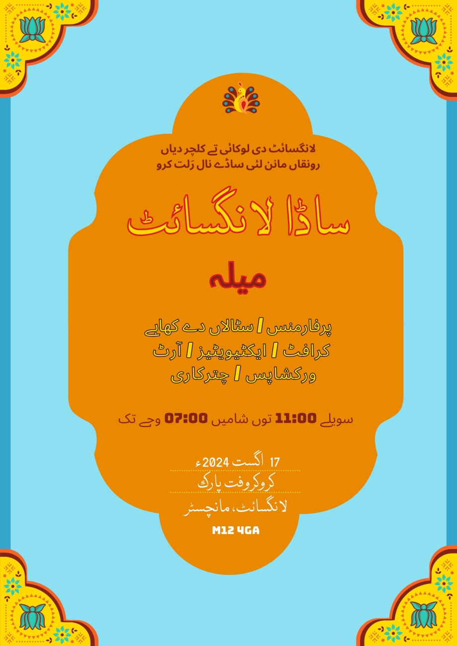 Our Longsight Festival 17 August, 11am - 7pm, Crowcroft Park, Longsight, Manchester, M12 4GA  Join Northmoor Community Association to celebrate the people and culture of Longsight.  There will be performances, food stalls, craft, activities, art, workshops, and painting.